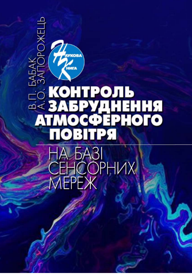 Обкладинка монографії Розвідка 1 1 1