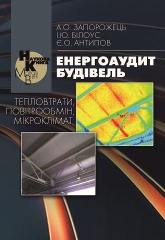 Обкладинка монографії Розвідка 1 1 1