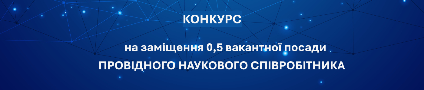 ПРОВІДНОГО НАУКОВОГО СПІВРОБІТНИКА ВІДДІЛУ ПРОГНОЗУВАННЯ РОЗВИТКУ ЕЛЕКТРОЕНЕРГЕТИЧНОГО КОМПЛЕКСУ