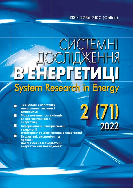 Науковий журнал «Системні дослідження в енергетиці»