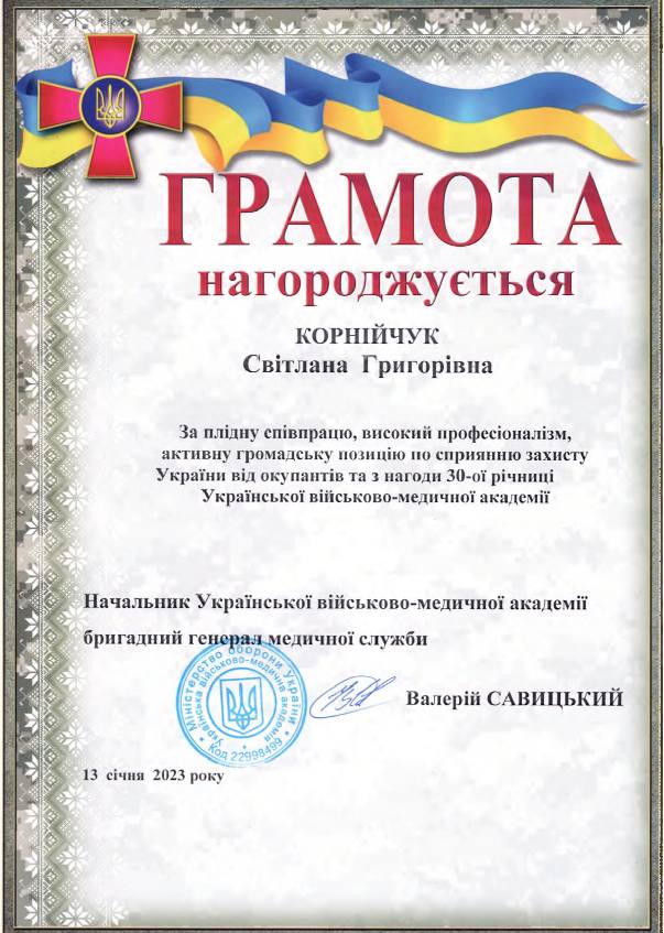 Нагорода від начальника Української військово-медичної академії
